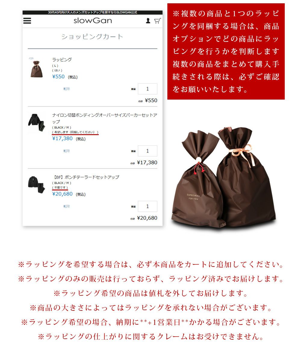 ラッピング | セットアップ・メンズファッション通販 ARMYRICH【公式】