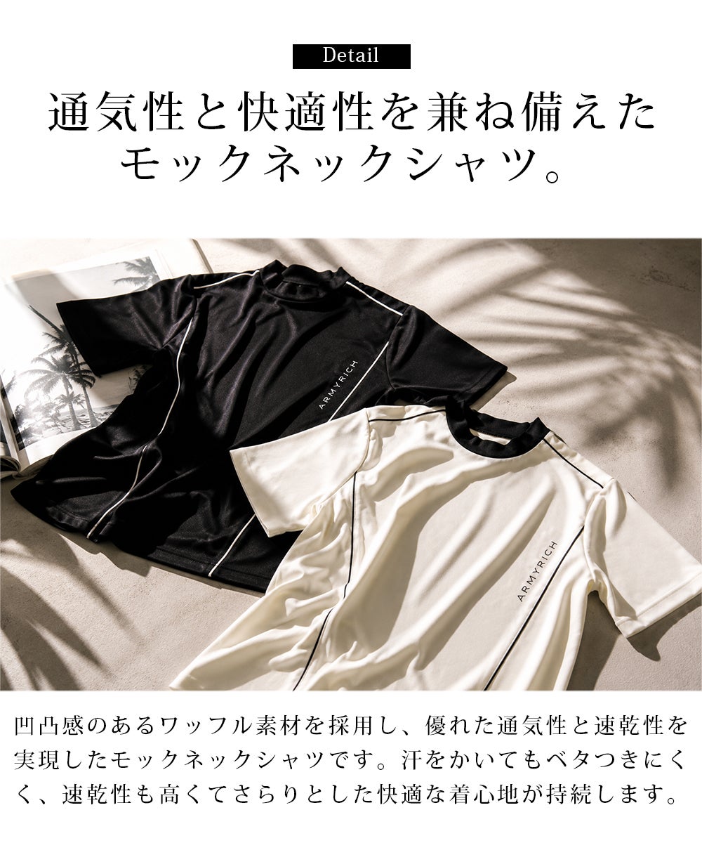 ワッフルモックネックTシャツ | セットアップ・メンズファッション通販